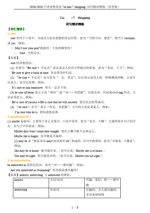 2019-2020牛津译林英语7A unit 7 shopping 词句精讲精炼(有答案)