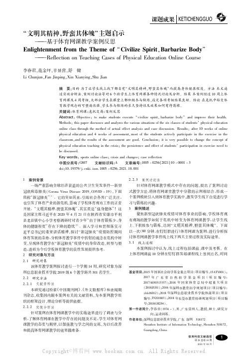“文明其精神,野蛮其体魄”主题启示