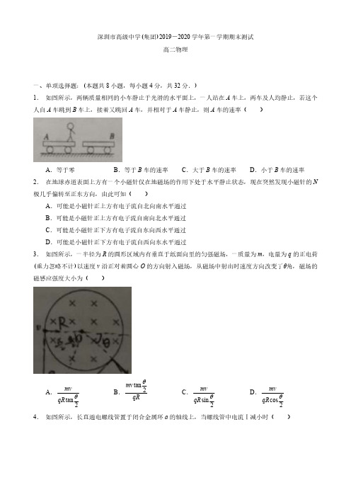 【物理】2019-2020年深圳高级高二第一学期期末考试物理试卷