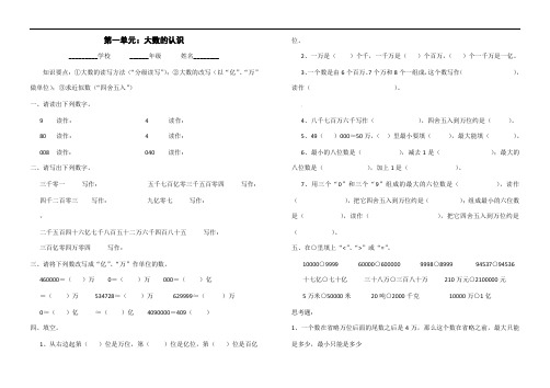 新课标人教版四年级数学上册单元测试题全套