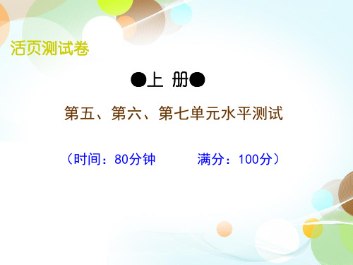 九上第五、第六、第七单元水平测试-2020秋部编版九年级历史全一册(世界历史)测试(共53张PPT)