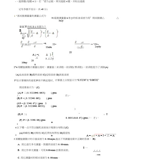 大学物理实验理论考试题与答案