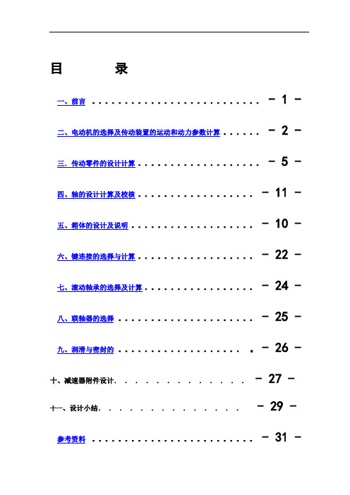 二级减速器说明书1.1