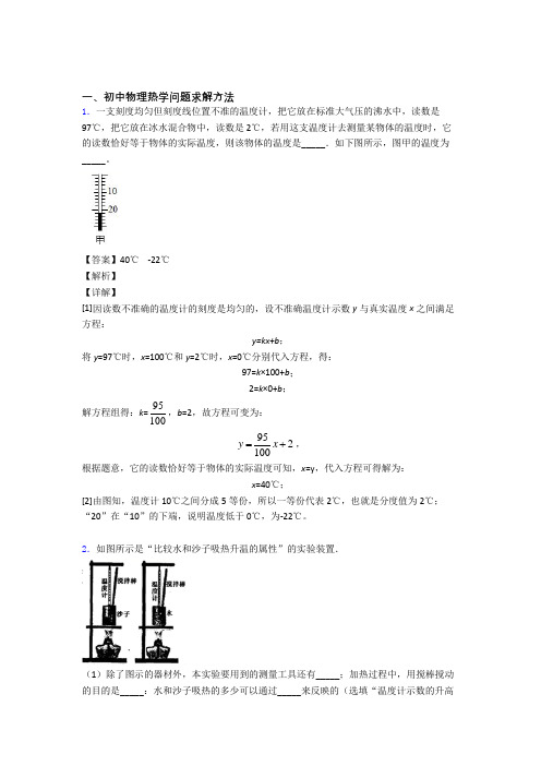 中考物理复习热学问题专项综合练及答案