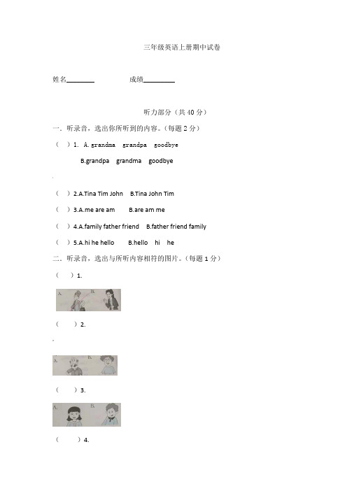 牛津版三年级英语期中试卷