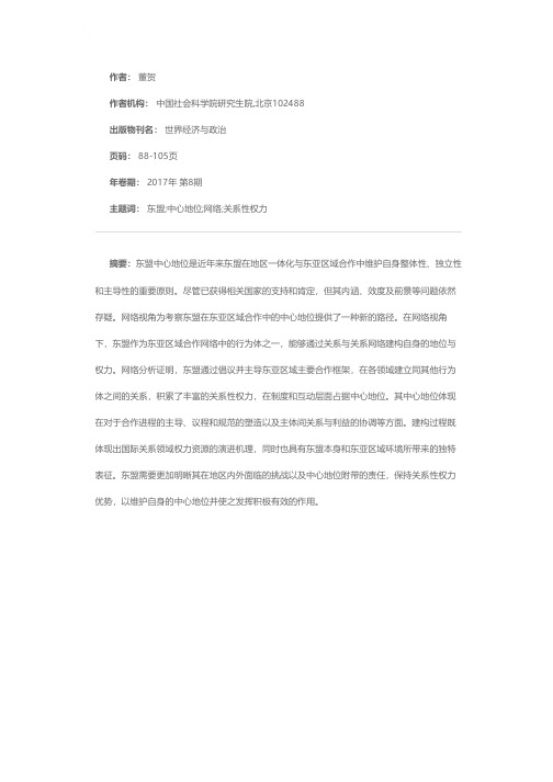 关系与权力：网络视角下的东盟中心地位