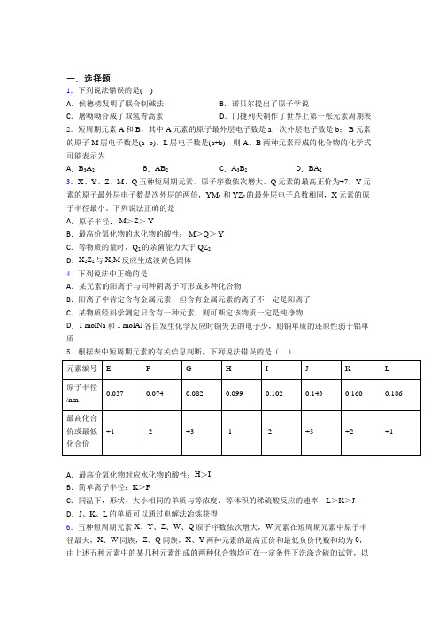 (人教版)天津高中化学必修一第四章《物质结构元素周期律》知识点(1)