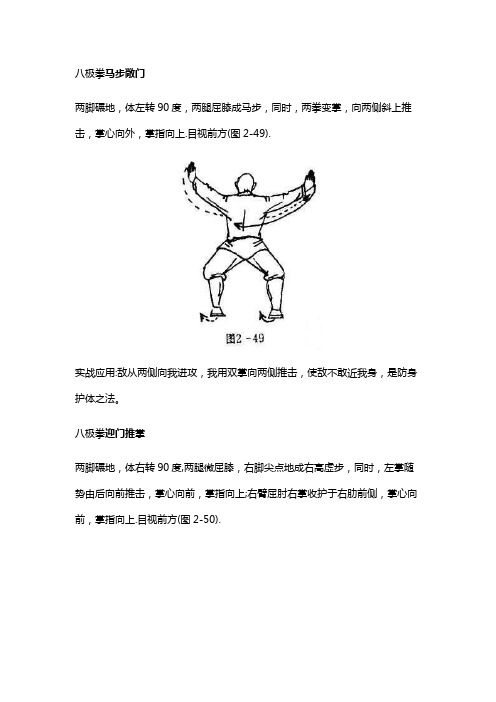 少林开门八极拳三十七至三十九式马步敞门和迎门推掌等