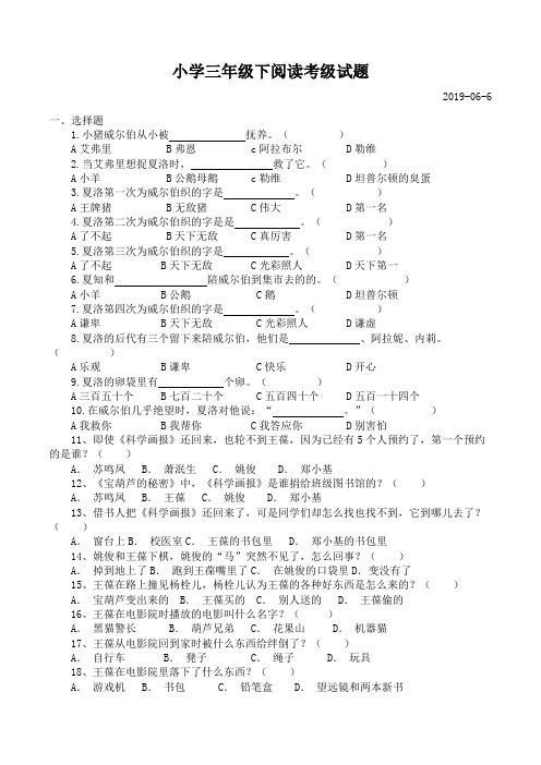 小学三年级下阅读考级试题