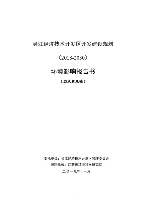 吴江经济技术开发区开发建设规划