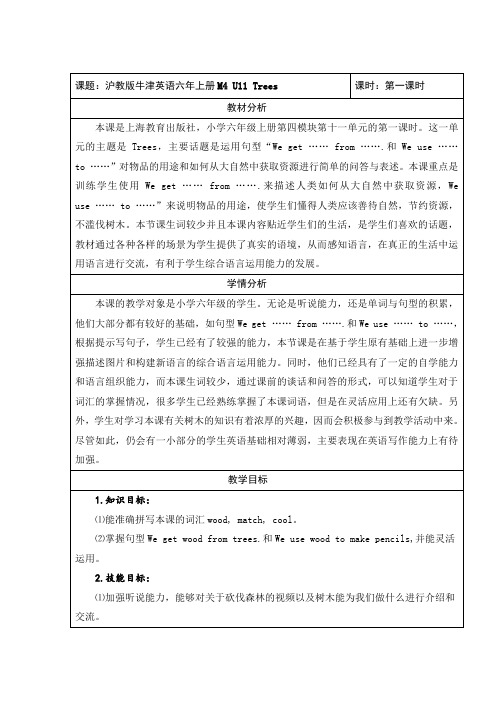 牛津上海版(三起)六年级上册英语 Module  4  Unit  11 Trees【第一课时】优质教案 