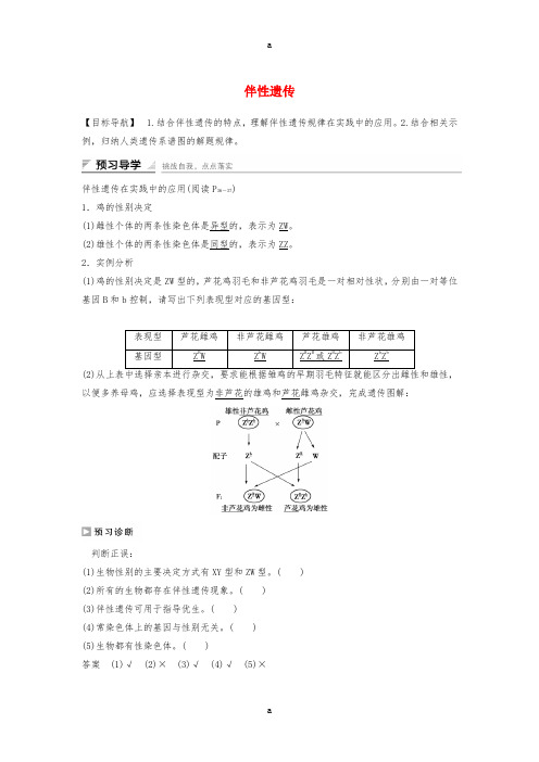 高中生物 第2章 第3节 伴性遗传课时作业2 新人教版必修2