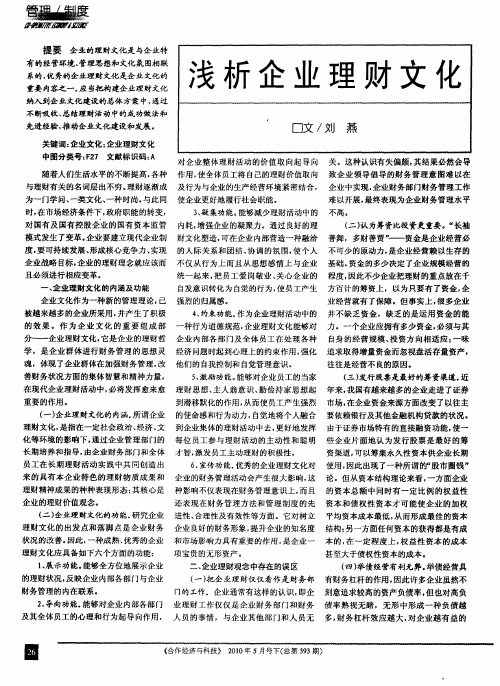 浅析企业理财文化