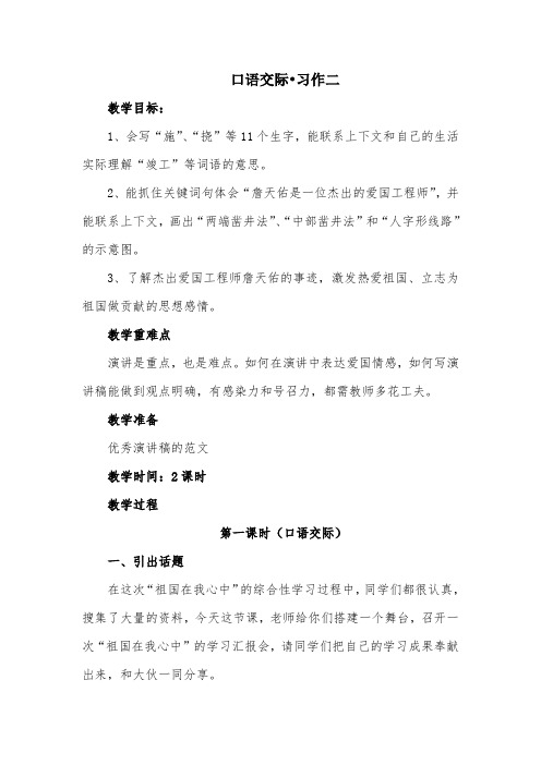 部编版小学语文《口语交际习作二》优质课教案教学设计