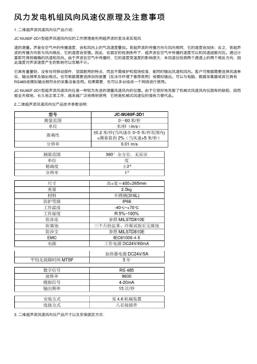 风力发电机组风向风速仪原理及注意事项