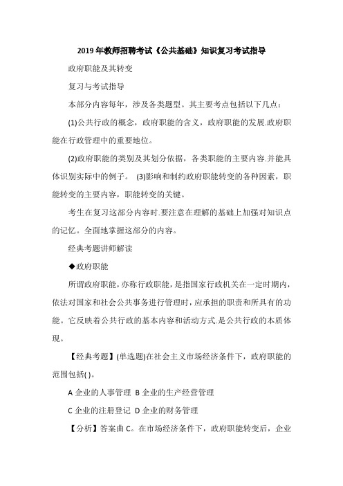 2019年教师招聘考试《公共基础》知识复习考试指导