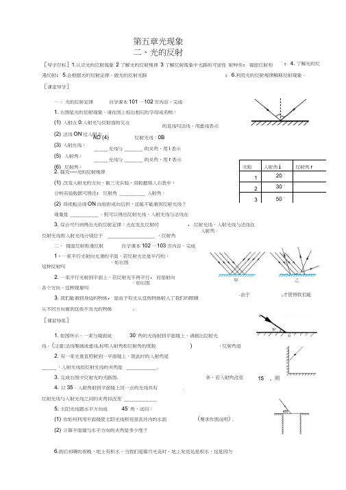 5.2光的反射导学案