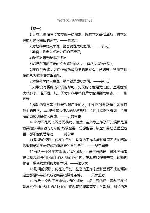 高考作文开头常用励志句子_优美语句素材