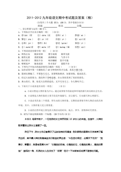 2011-2012九年级语文期中考试题及答案123(精)