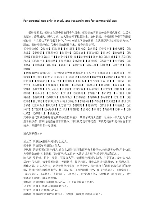 中国历代紫砂壶大师名人录