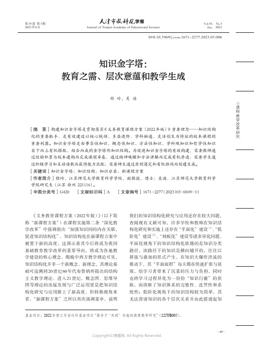 知识金字塔：教育之需、层次意蕴和教学生成