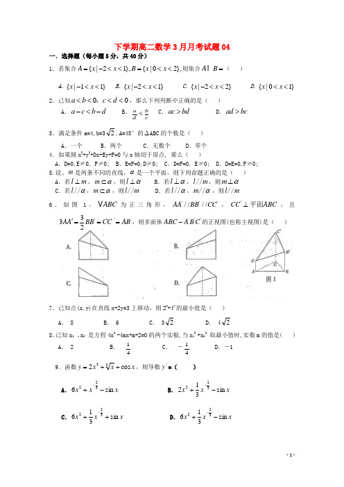 广东省广州市普通高中18学年高二数学下学期3月月考试题04180402189