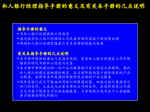 私人银行经理工作指导手册