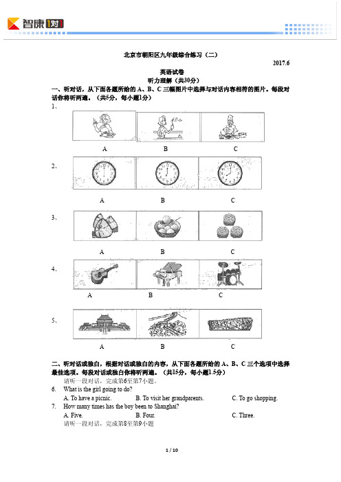 北京市朝阳区九年级综合练习(二)2017.6