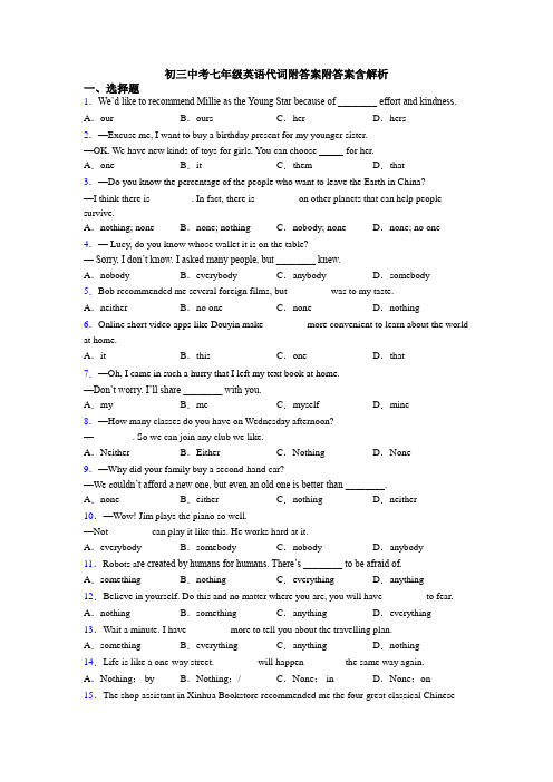 初三中考七年级英语代词附答案附答案含解析