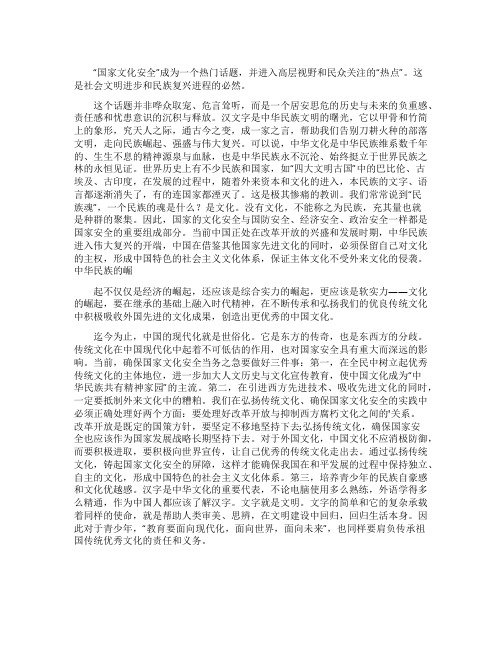 论述传统文化与国家文化安全的关系