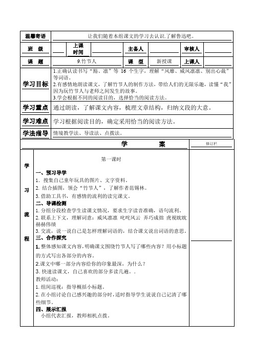 部编版六年级上册语文《9.竹节人》导学案