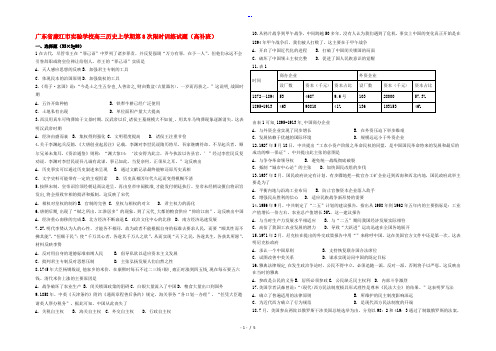 广东省廉江市实验学校高三历史上学期第8次限时训练试题(高补班)