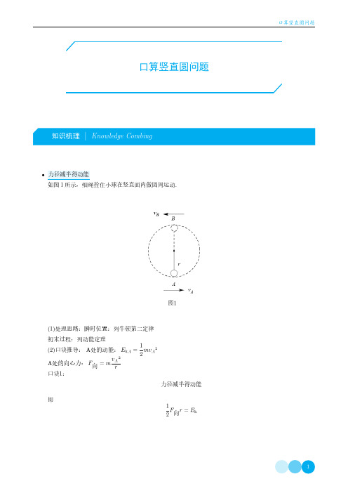 口算竖直平面内的圆周运动