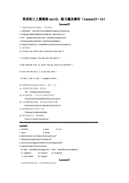 英语初三上冀教版unit2:练习题及解析(lesson13—14)