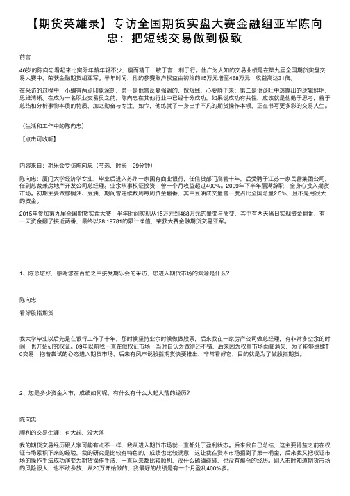 【期货英雄录】专访全国期货实盘大赛金融组亚军陈向忠：把短线交易做到极致