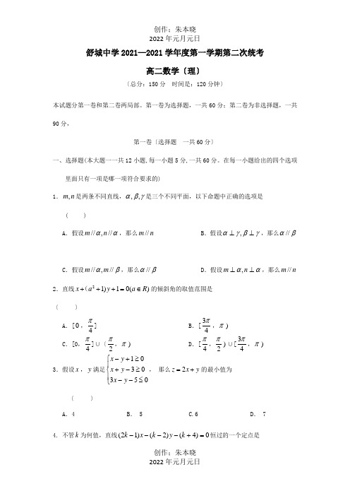 高二数学上学期第二次统考试题 理