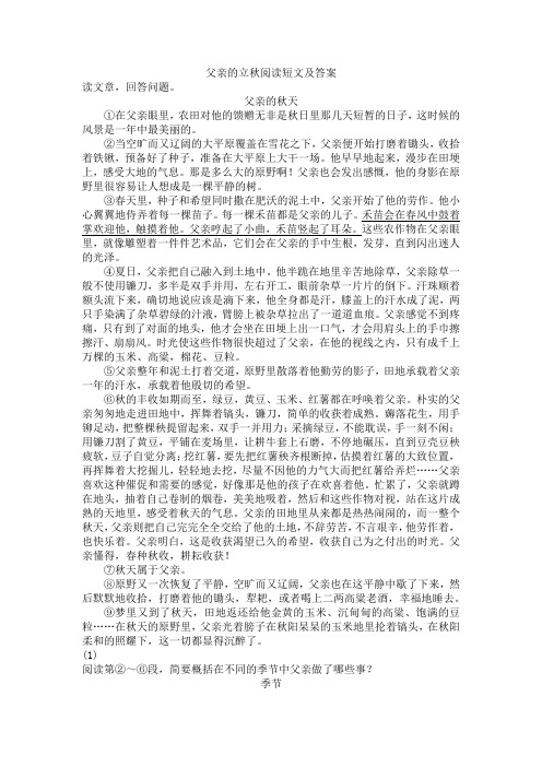 父亲的立秋阅读短文及答案