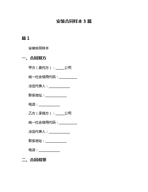 安装合同样本3篇