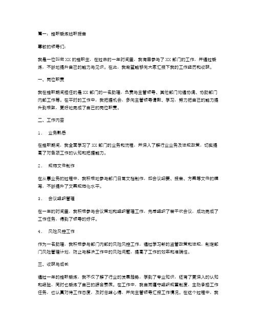 XX挂职锻炼述职报告范文