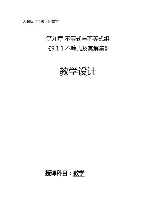 人教版七年级数学不等式及其解集教案