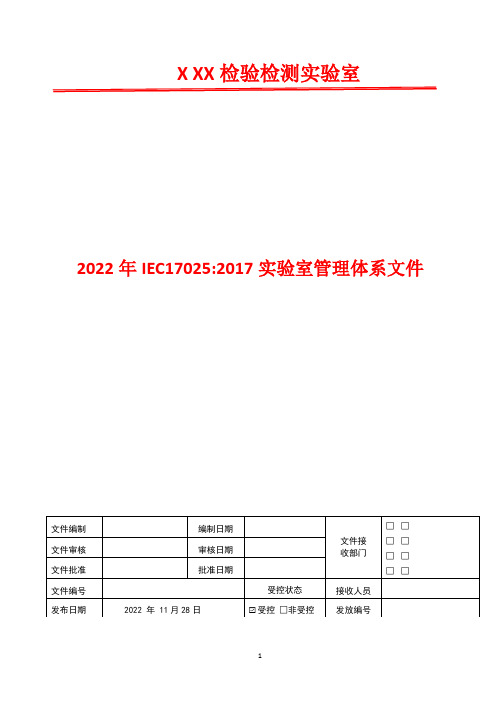 报告管理管理程序   2022年IEC17025-实验室管理体系文件