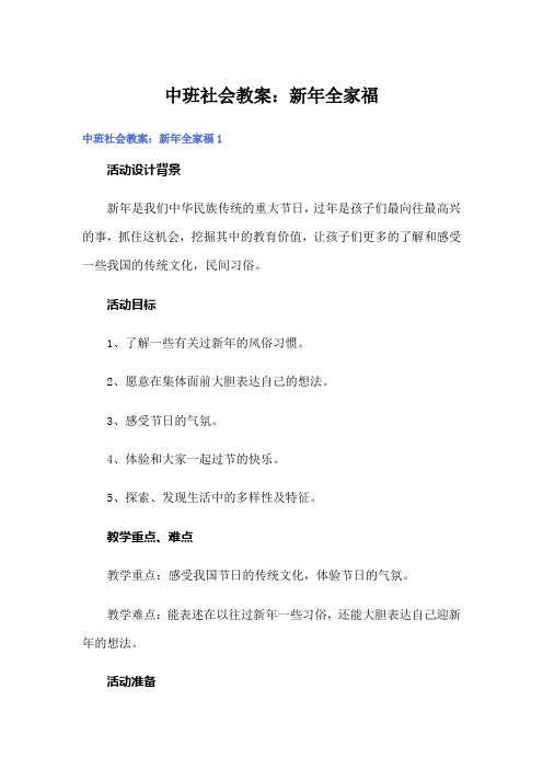 中班社会教案：新年全家福