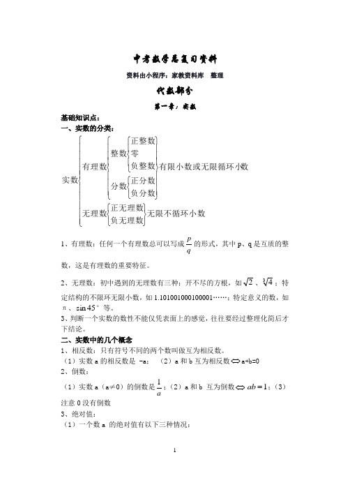 中考数学知识点总结(完整版)