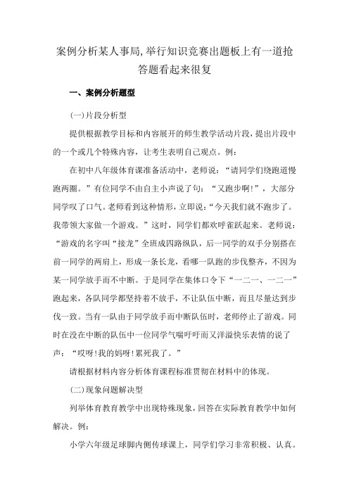 案例分析某人事局,举行知识竞赛出题板上有一道抢答题看起来很复