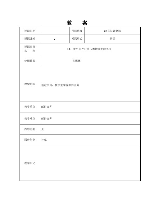 office高级应用第二章word2.6使用邮件合并技术批理处理文档