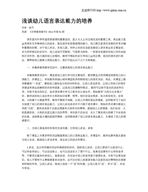 浅谈幼儿语言表达能力的培养(2)