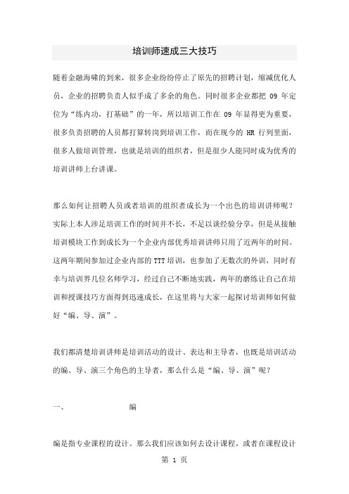 培训师培训技巧13页