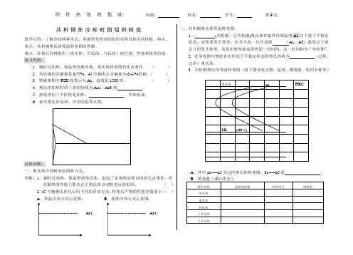 共析钢冷却组织转变(1)