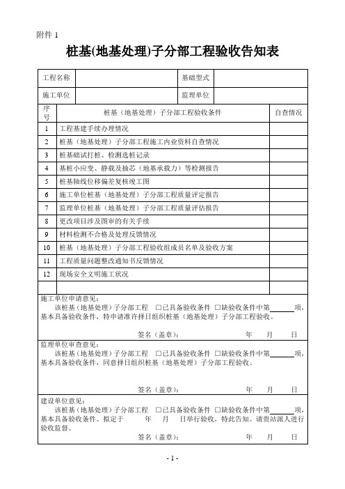 桩基验收表格