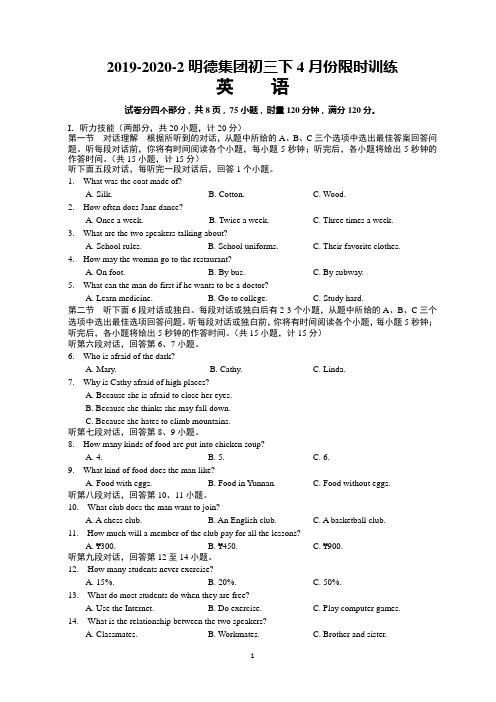 2019-2020-2明德集团初三下4月份限时训练